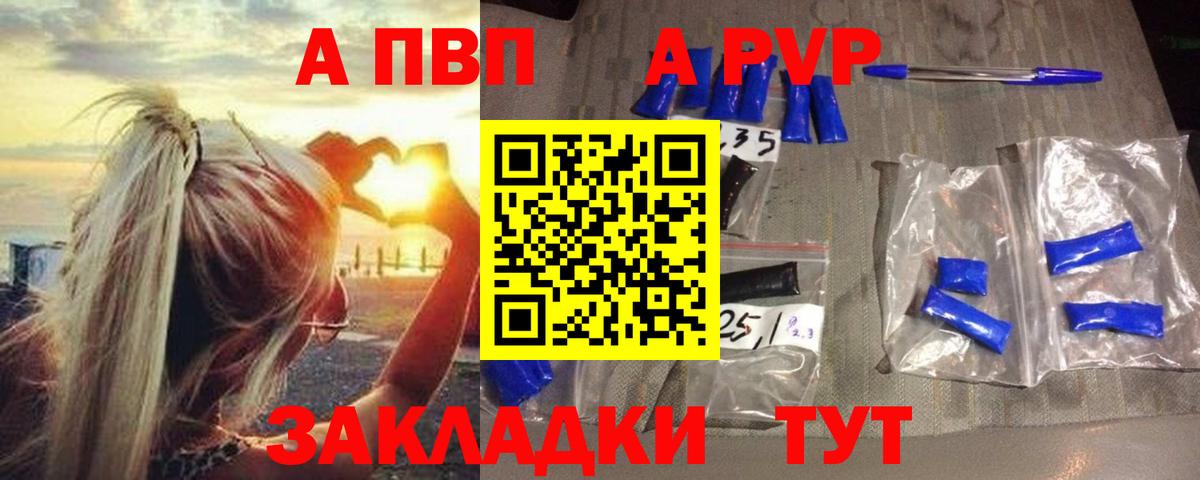 Альфа ПВП кристаллы Назарово