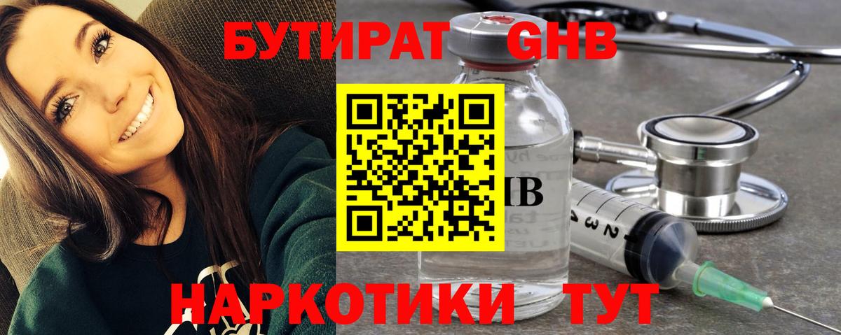 Назарово  БУТИРАТ Butirat  Вход с VPN 