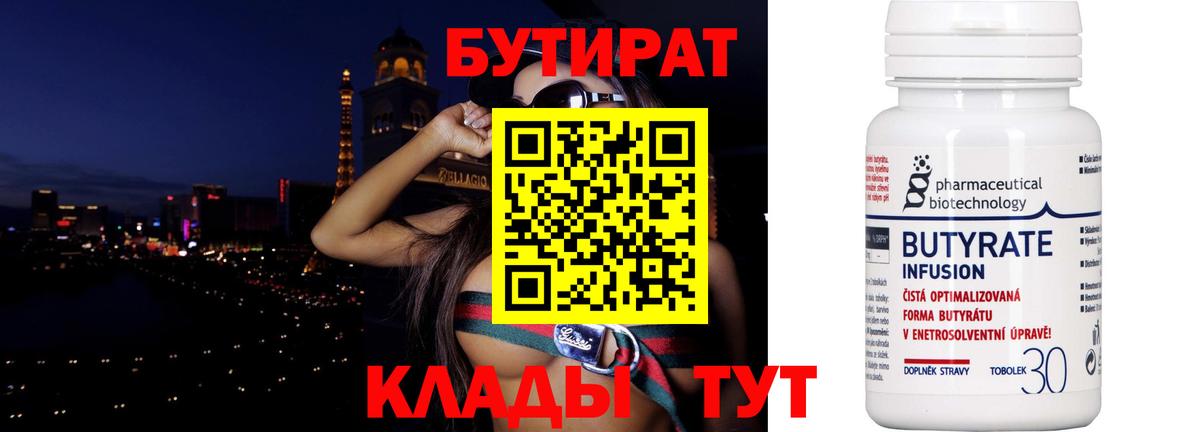 Бутират бутик Назарово