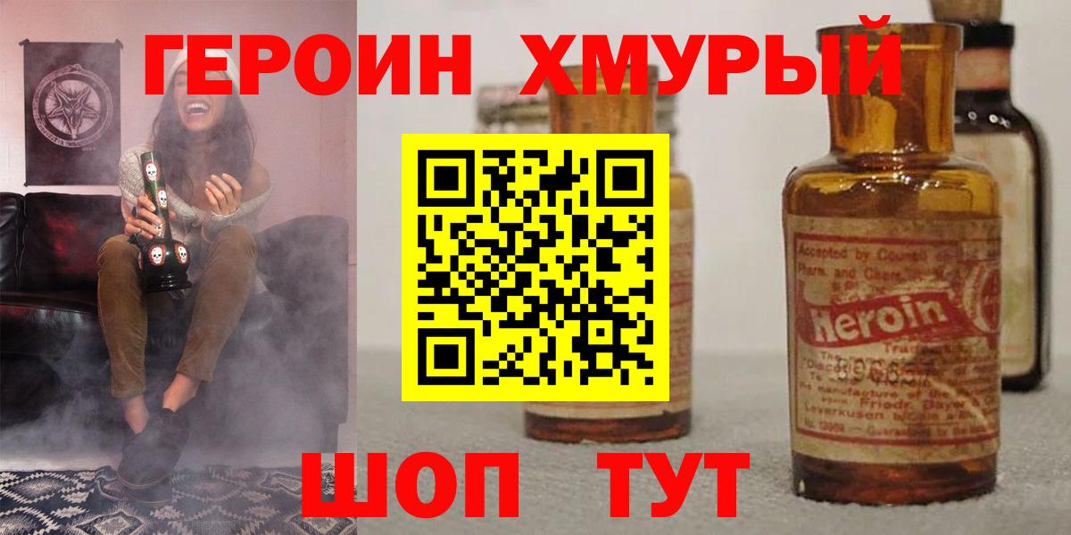 ГЕРОИН Heroin Назарово