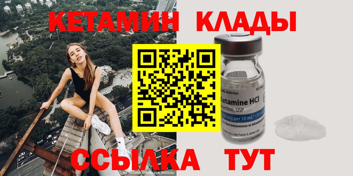 Кетамин VHQ Назарово